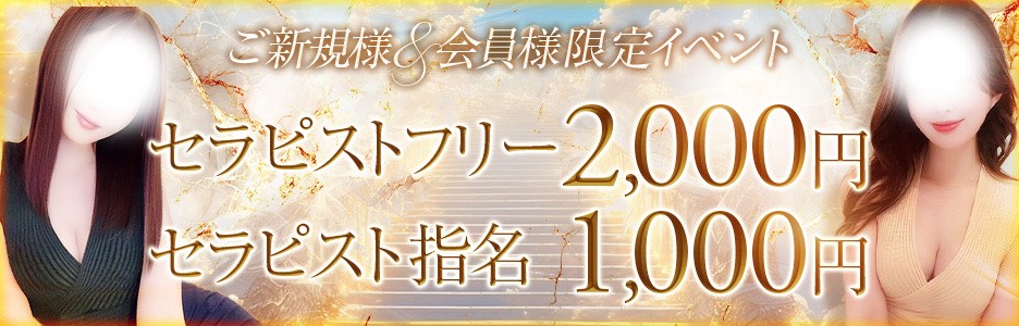 ご新規様☆会員様ご利用可能クーポン