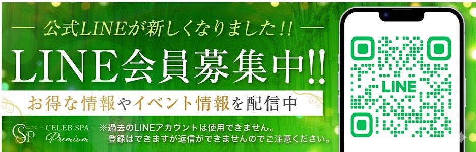 公式LINE会員募集中！