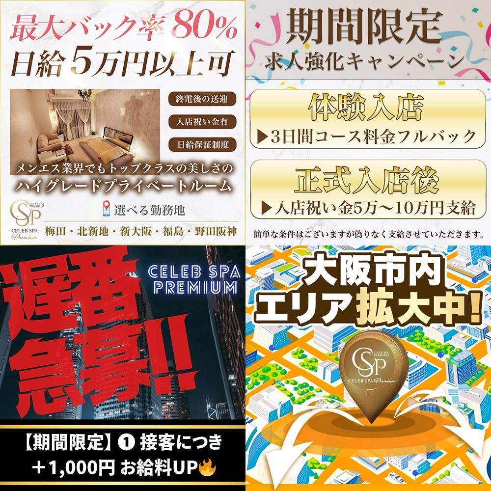 求人強化中～入店祝い金10万円支給～