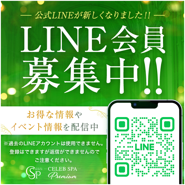 公式LINE会員募集中！