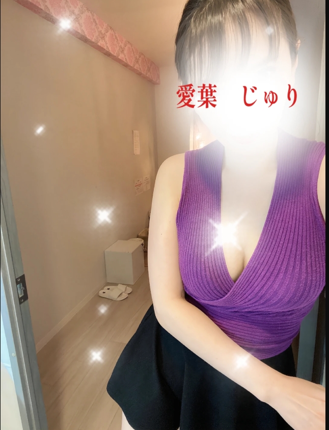 愛葉　じゅり