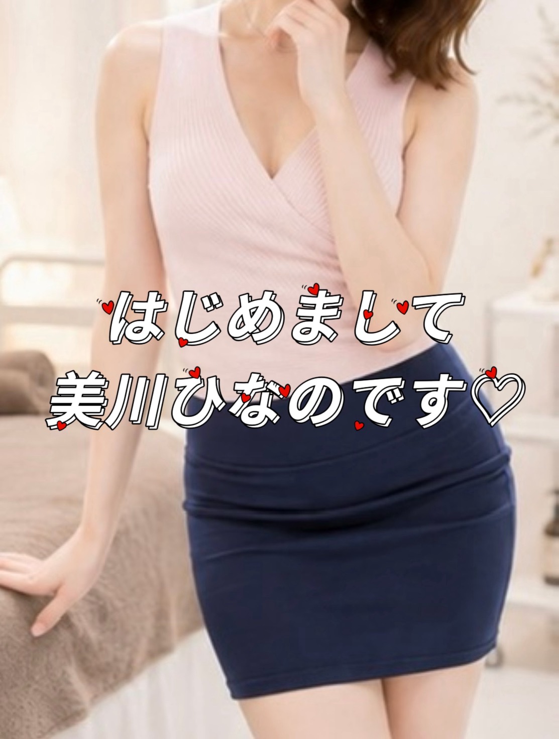 美川　ひなの