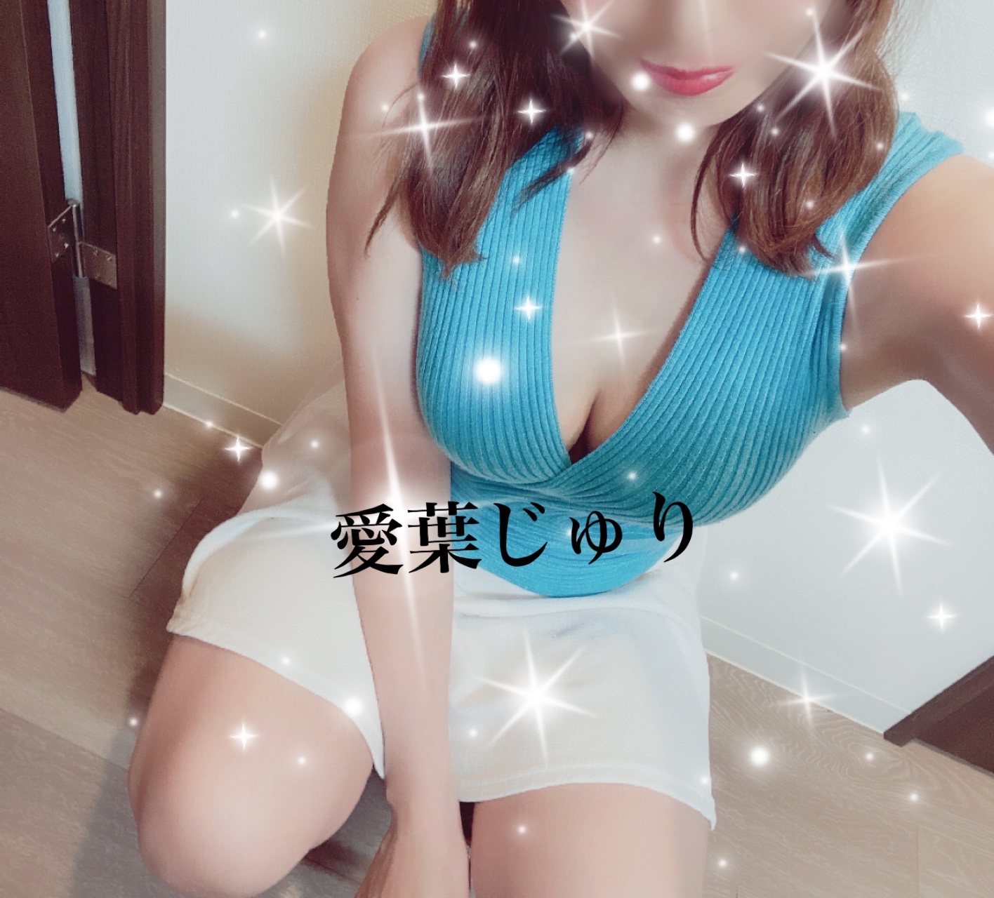 愛葉　じゅり