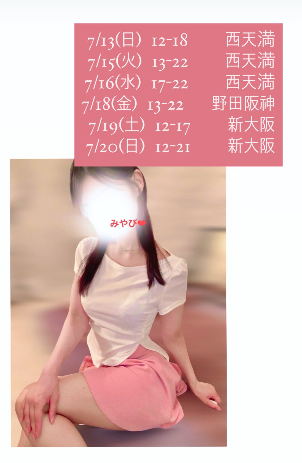 藤池　みやび