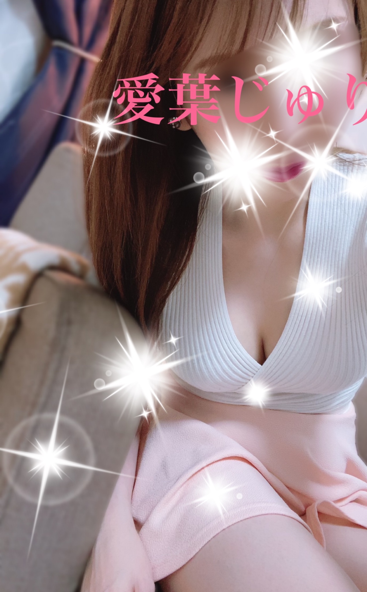 愛葉　じゅり